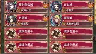 【城プロ:RE】曜日任務：蔵防衛戦 ～要石の巻～(難)(全蔵防衛)