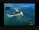 部長とaisssyさんとがもうレオンさんとケリーさんの MH3G 実況プレイ その233