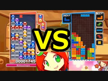 【実況】 「ぷよぷよ」が「テトリス」を超えるまで。part31