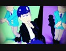 【MMDおそ松さん】OH MY JULIET!【寒色松】