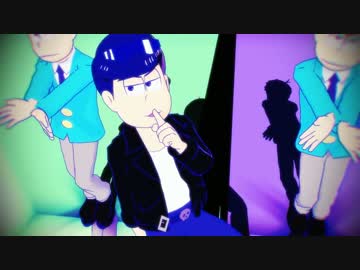 【MMDおそ松さん】OH MY JULIET!【寒色松】