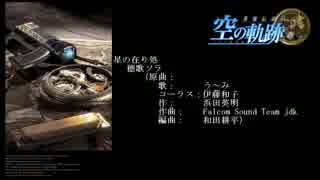 【穂歌ソラ】星の在り処【UTAUカバー】