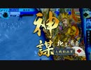 【戦国大戦】朝倉宗滴ときどき千頭の劫火。２５５【正一位Ｂ】