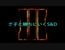 【BO3実況】ざ子♀と勝ちにいくサーチ＆デストロイ　#18