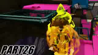 【Splatoon】後半全力ホクサイでナワバリバトルを騒がし実況【part26】
