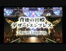 【FFIX】ドブ声女がファンタジる＃４５【実況】