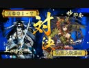 【戦国大戦】エビフリャーとか言わないから！８【正二位Ｄ】