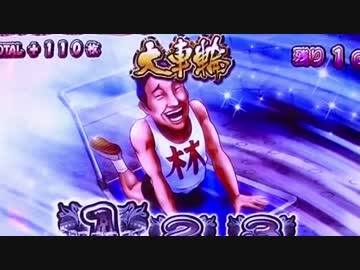 【パチスロ】麻雀物語3～役満乱舞の究極大戦～【12コンボ】