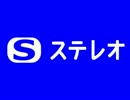 NTVステレオマークBB.mp4