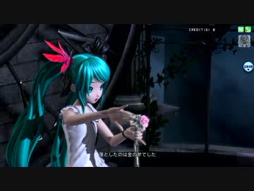 初音ミク-ProjectDIVA- ACFT 「ロミオとシンデレラ」(シュープリーム)