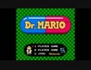 曲別年代順Dr.MARIO・BGM集（2014年まで）