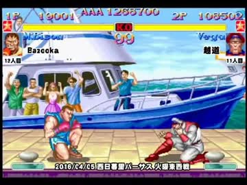 スパIIX 西日暮里バーサス火曜東西戦 2016/04/05 2/4