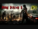 【Xbox one】Dead Rising 3を実況プレイ#7-0703
