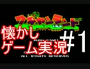 【実況】ワーギャー言ってないでさっさと進めろpart1【ワギャンランド】