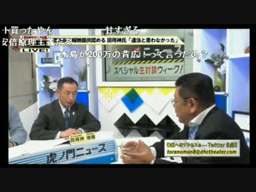 【田母神氏】公職選挙法違反、横領の疑いを語る② 2016.04.06【虎８】