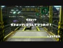 【Splatoonプレイ動画:鳩】ネタバレ　逆転勝ち【ガチエリア　ハコフグ】