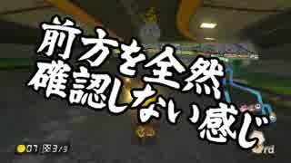 【ガルナ/オワタP】取り締まれ！マリオカート8【round:4】