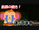 マイクラ　酔っ払いDAIとフレンドの大冒険⑭