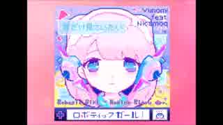 【波音リツキレ音源】 ロボティックガール 【UTAUカバー】