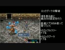 ロマンシングサガ２　リマスター版（iOS）RTA Part3 (2時間２２分)