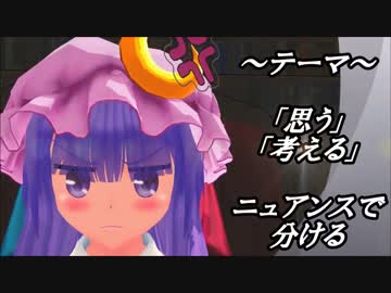 【東方MMD】MMDで学ぶ（英語）～考えるの使い方