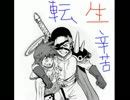 転生辛苦やっていく僕　0015