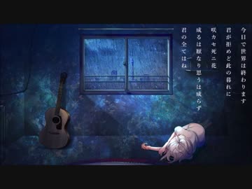 【りせる】時ノ雨、最終戦争　歌ってみた