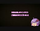 作業台無しのマインクラフト　最終回