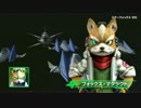 【WiiU】スターフォックス零(ゼロ)　紹介映像【高画質】