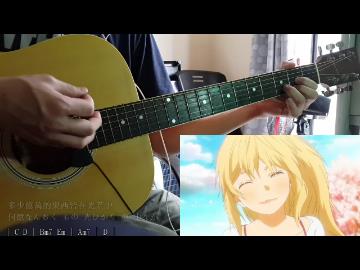コード 四月は君の嘘 オレンジ アコギで ニコニコ動画