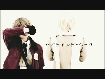 【APヘタリア】ハイドアンド・シーク踊ってみた【第三次重量級春祭り】