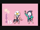 【15】健全ノイローゼ【関西の心霊スポット】