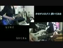 【ここなつ】キモチコネクト を弾いてみた【ギター】