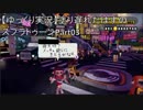 【ゆっくり実況】塗り遅れたはずのスプラトゥーンPart03【Splatoon】