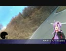 【信州長野県から】初バイク車載・カメラテスト編【結月ゆかり】