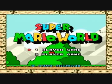 【ボカロ実況】ヒゲニヒメヲスクワセル作戦　コース1【マリオワールド】