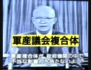 《アイゼンハワー》の警告は軍産議会複合体である！
