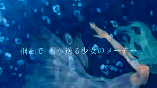 【初音ミクSolid】  メーデー/cue 【オリジナル】