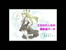 【ガルパン アニメ】 乙女のたしなみ戦車道マーチ！ ～ コラボOVA