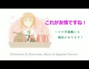 【ガルパン アニメ】 これが友情ですね ～ コラボOVA