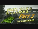 【ＷＯＴ】ガ◯ダムおじさん戦車道　T92　ゆっくり実況part3