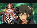 【実況】戦国時代は「華姫ちゃん」と共に…【18華目】