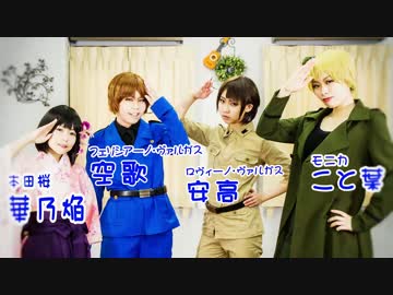 【APヘタリア】男女すーじくでBlessing【コスプレで踊ってみた】