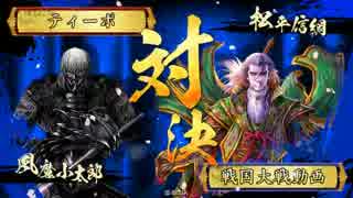 戦国大戦【正四Ｂ】藤林死斬綺羅星ワラVS神威大奥