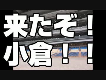 【2日目　その１】そうだ小倉、行こう。【競馬日】