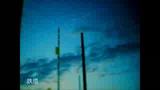 【ぱやちの】　鉄塔　【NNI】