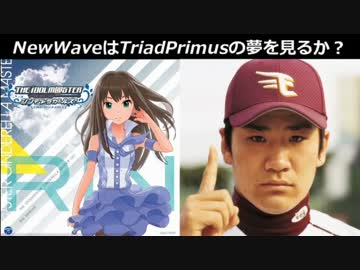 【モバマス×パワプロ2012決】NewWaveはTriadPrimusの夢を見るか？　CS-4