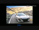 【ホンダ界のモンスター】ホンダ/アキュラ「NSX(2代目)」