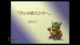 【聖剣LOM】ワッツのハンマー【part18】