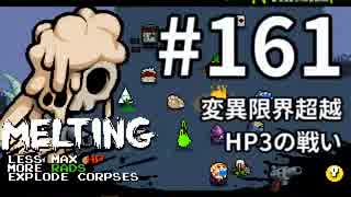 【Nuclear Throne #161】 メルト 変異限界超越 HP3の戦い